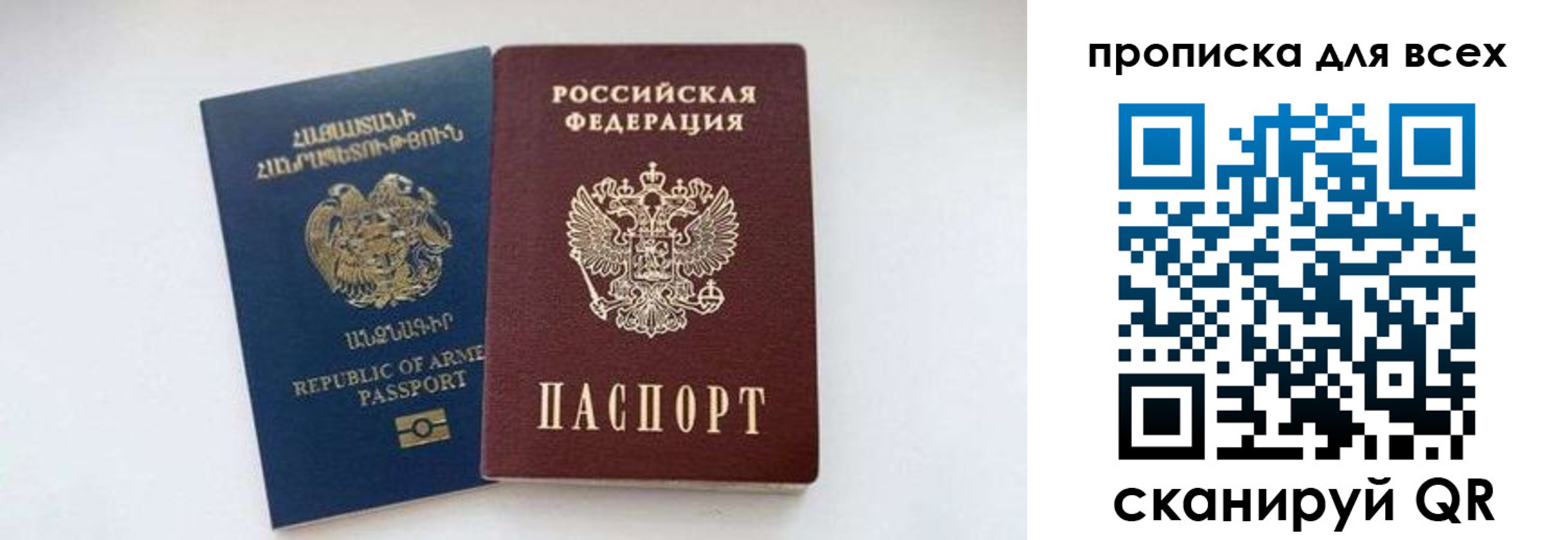 прописка штамп в Башкортостане