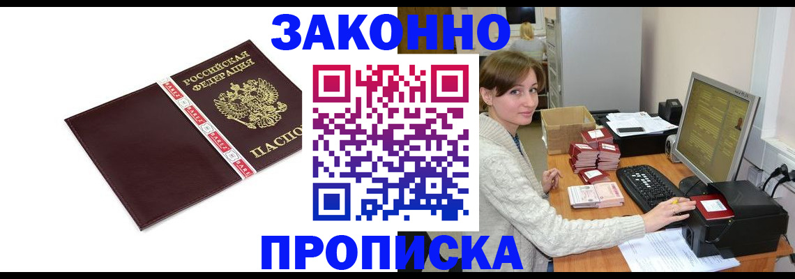 прописка штамп в Башкортостане
