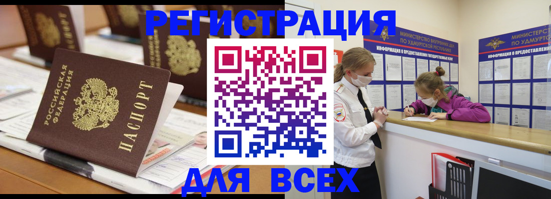 прописка в квартире в Башкортостане